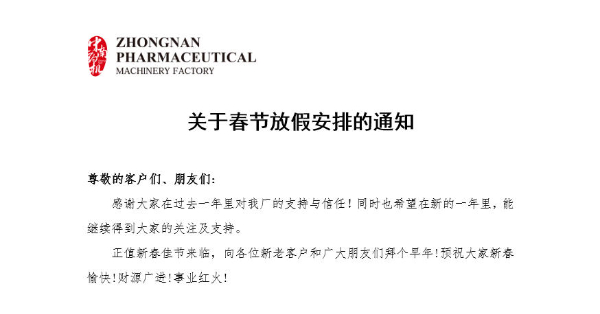 關于2026年春節放假安排的通知